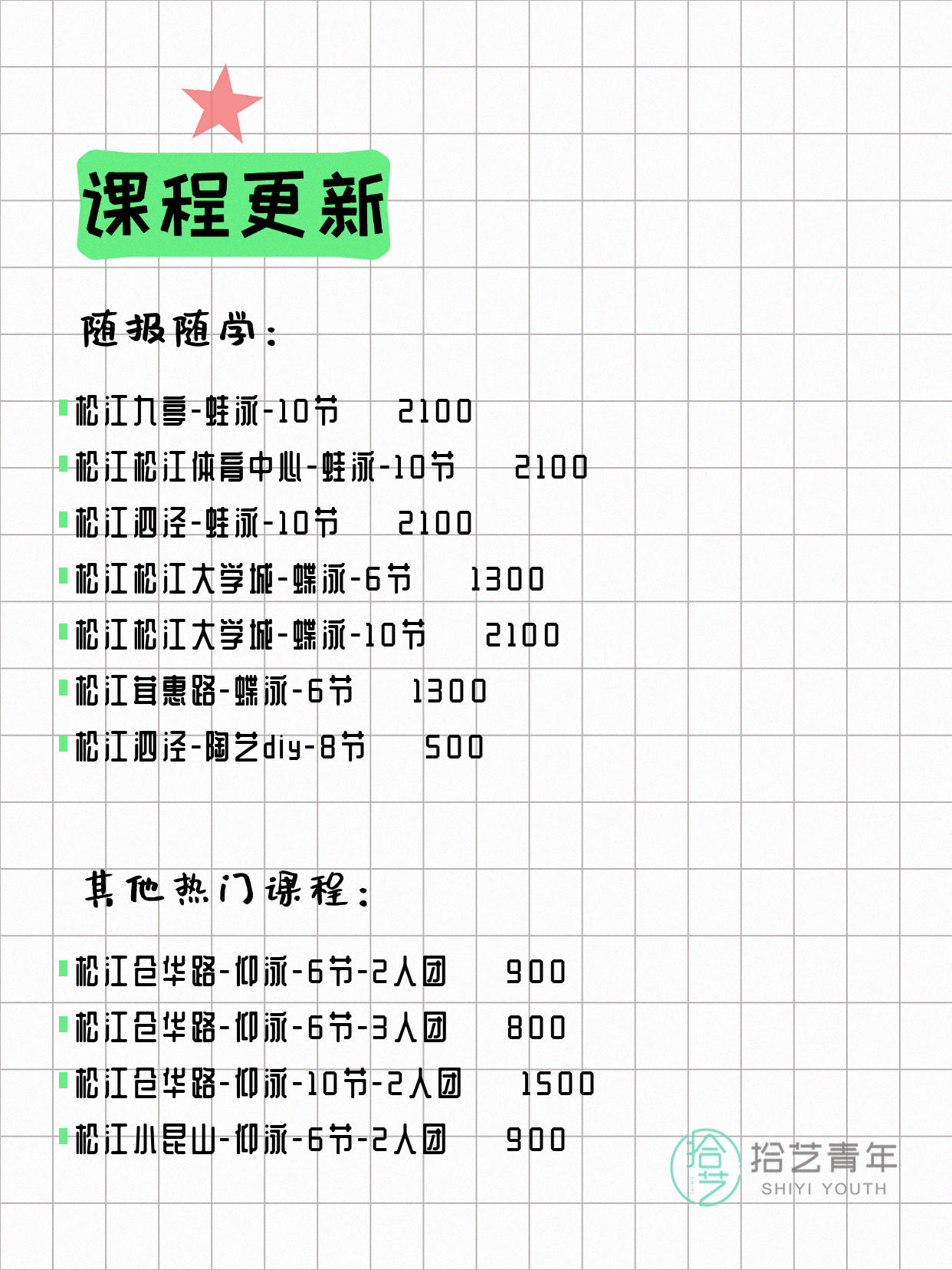 8月4日上海松江夜校课程合集 - 图片4