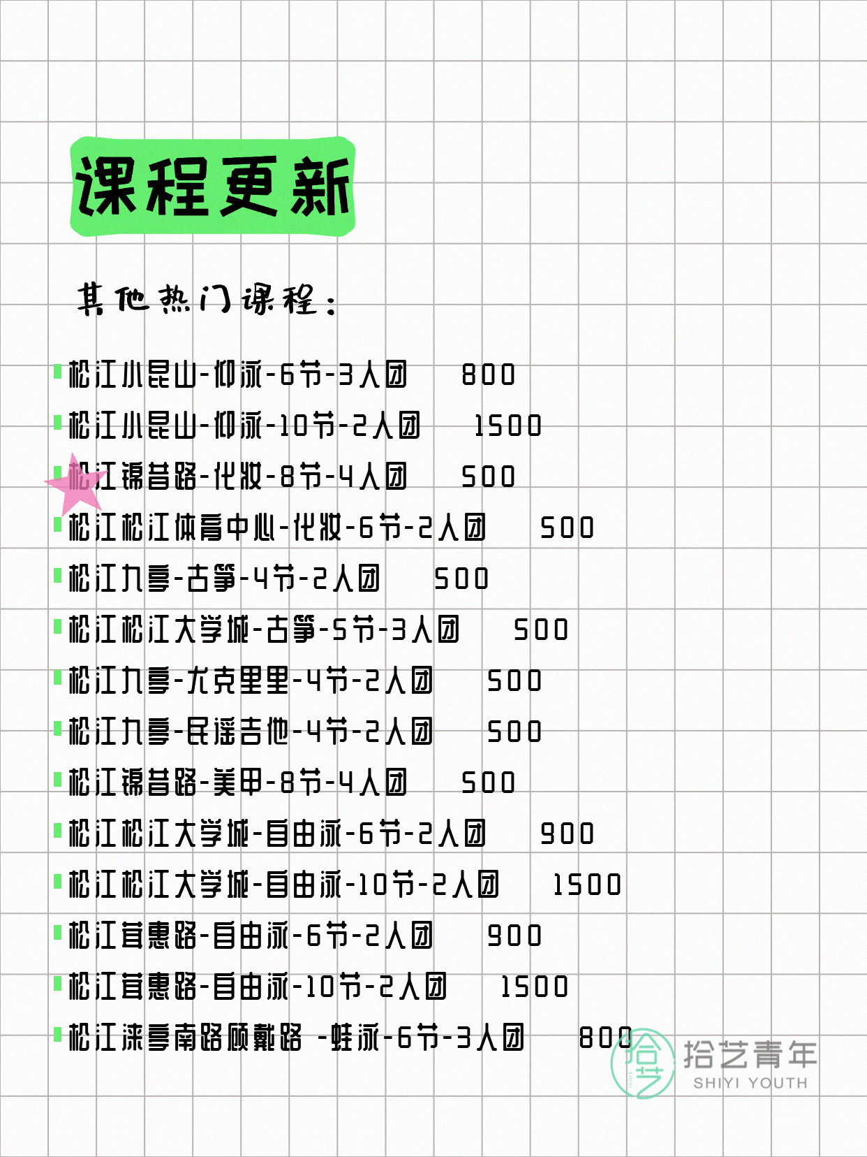 8月4日上海松江夜校课程合集 - 图片5