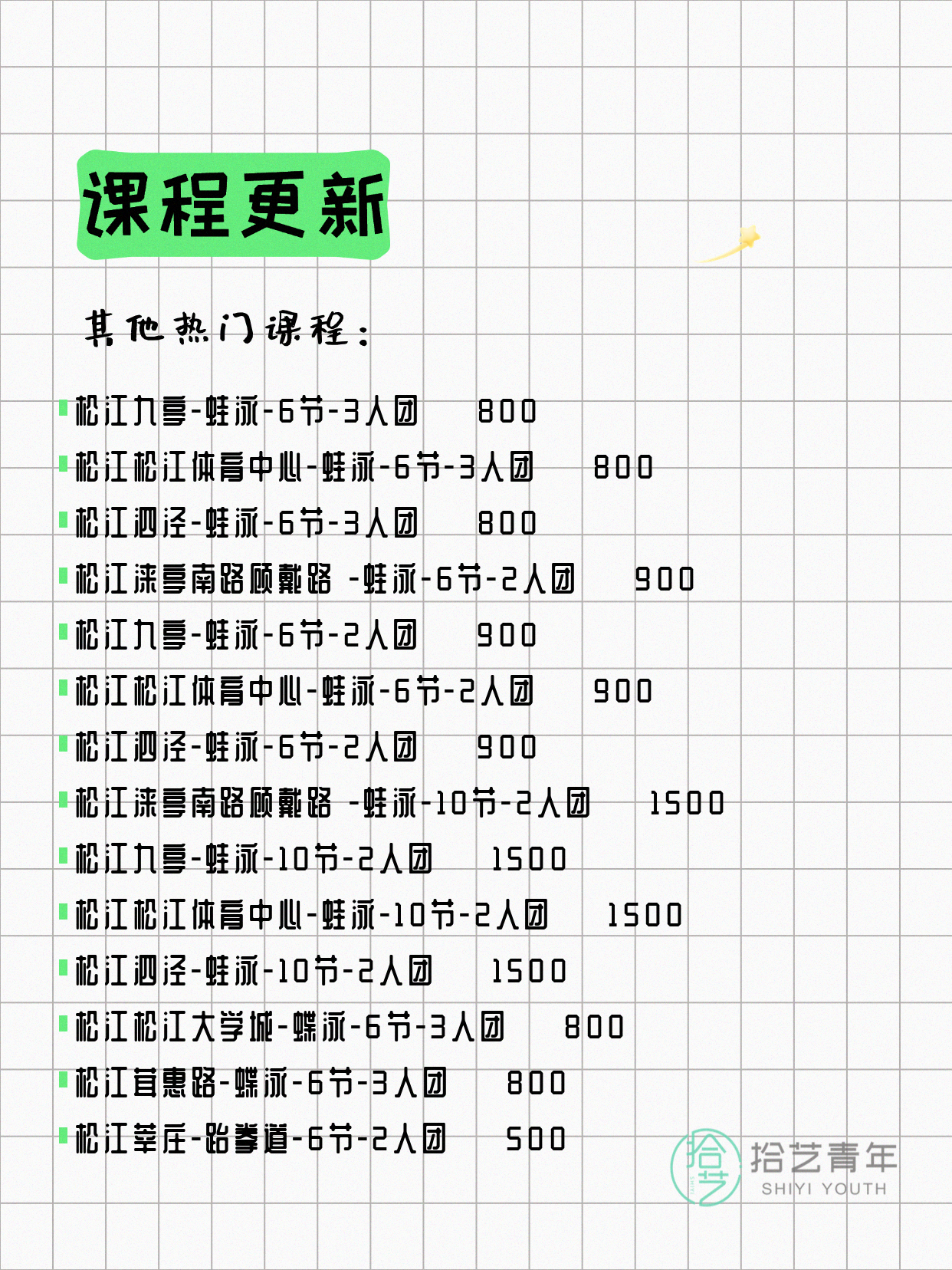 8月4日上海松江夜校课程合集 - 图片6
