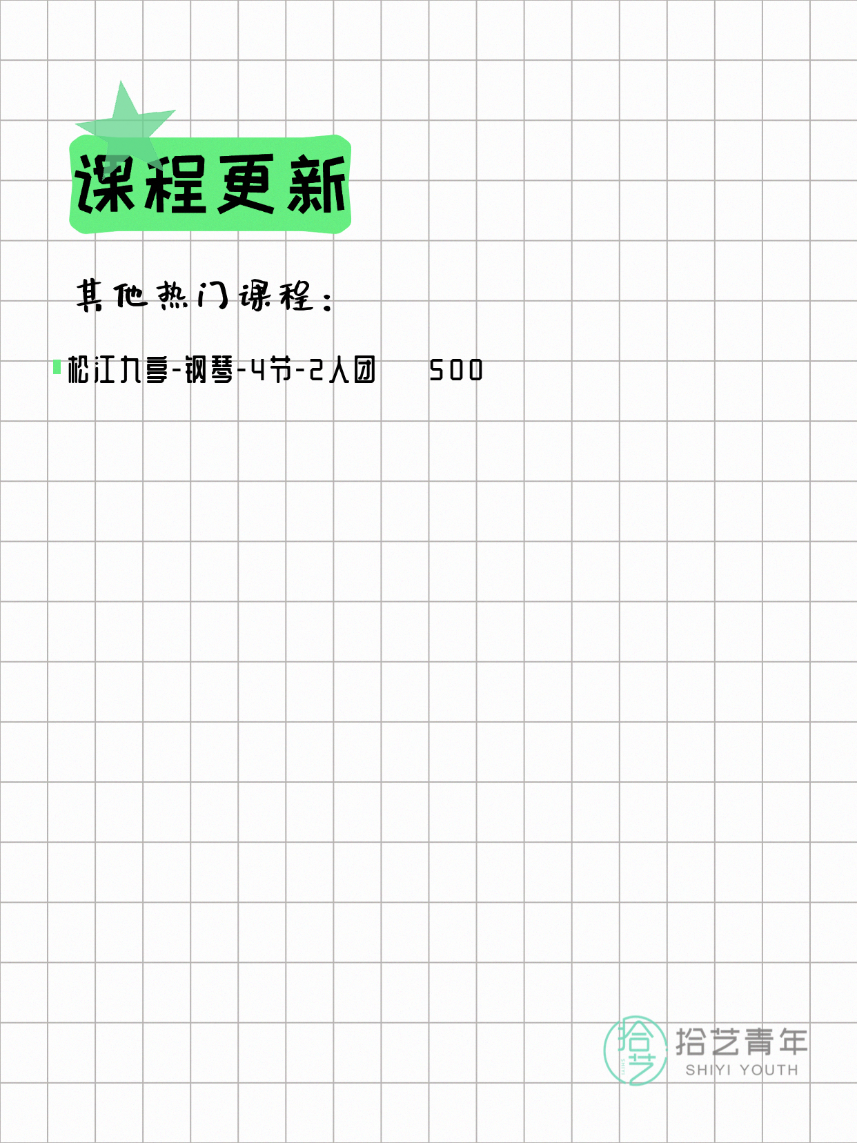 8月4日上海松江夜校课程合集 - 图片7