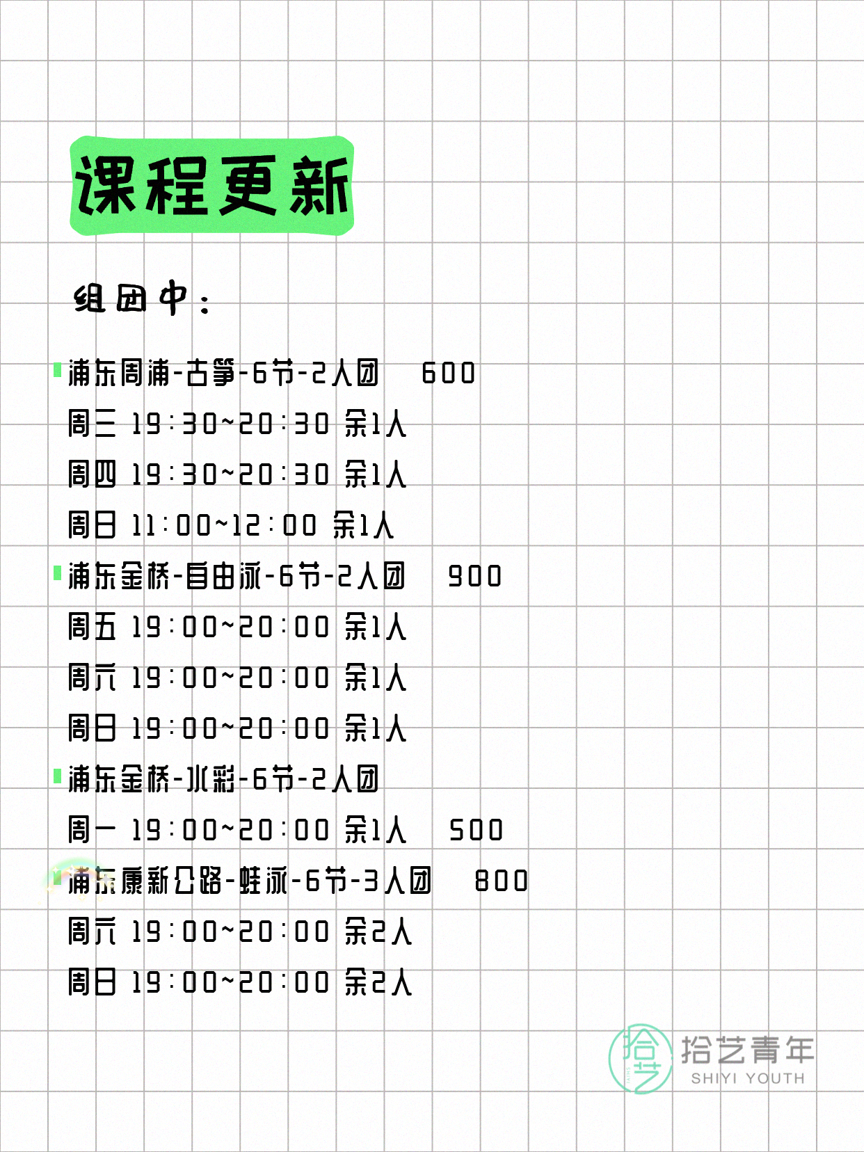 8月4日上海浦东夜校课程合集 - 图片2