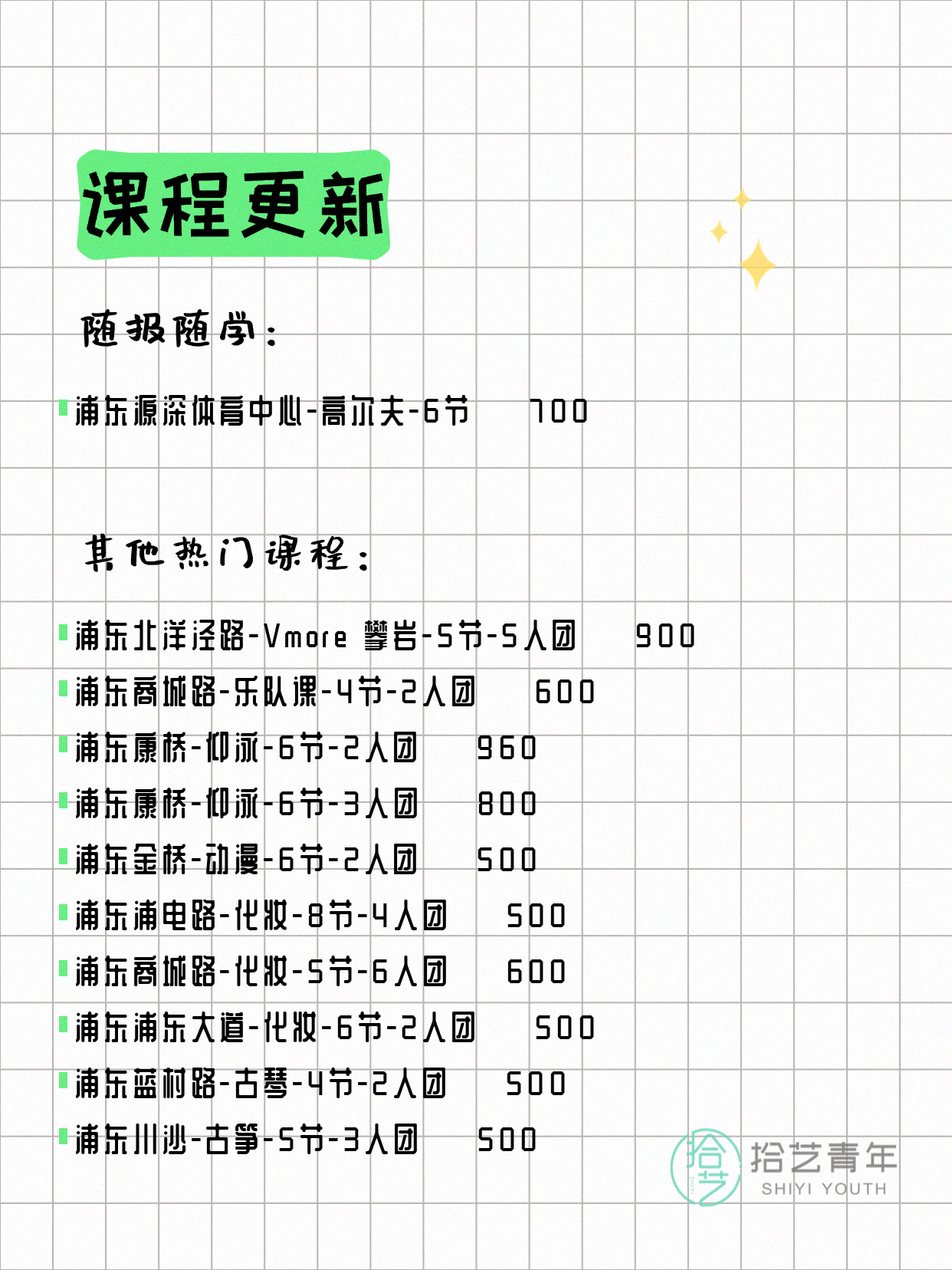 8月4日上海浦东夜校课程合集 - 图片11