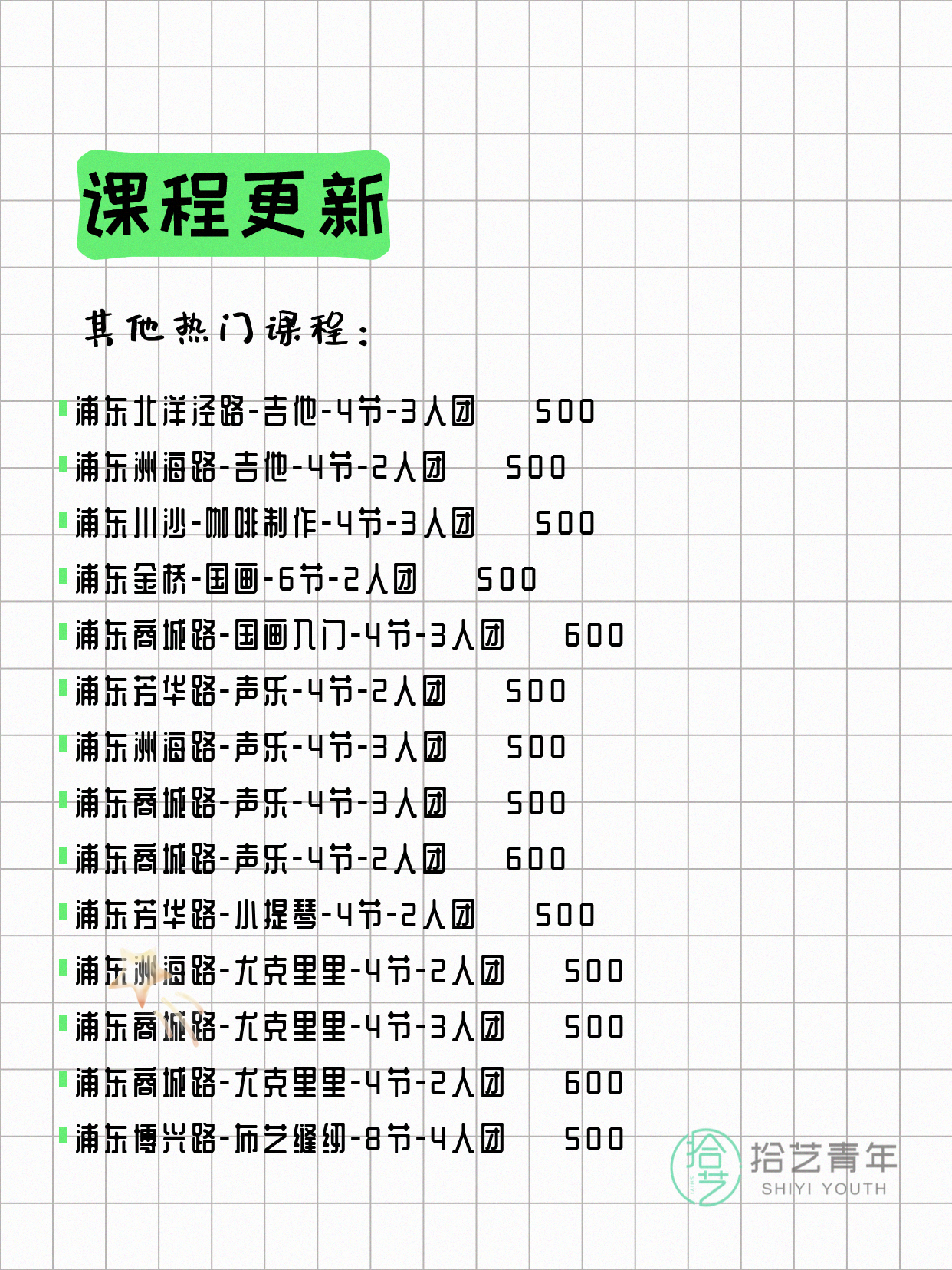 8月4日上海浦东夜校课程合集 - 图片12
