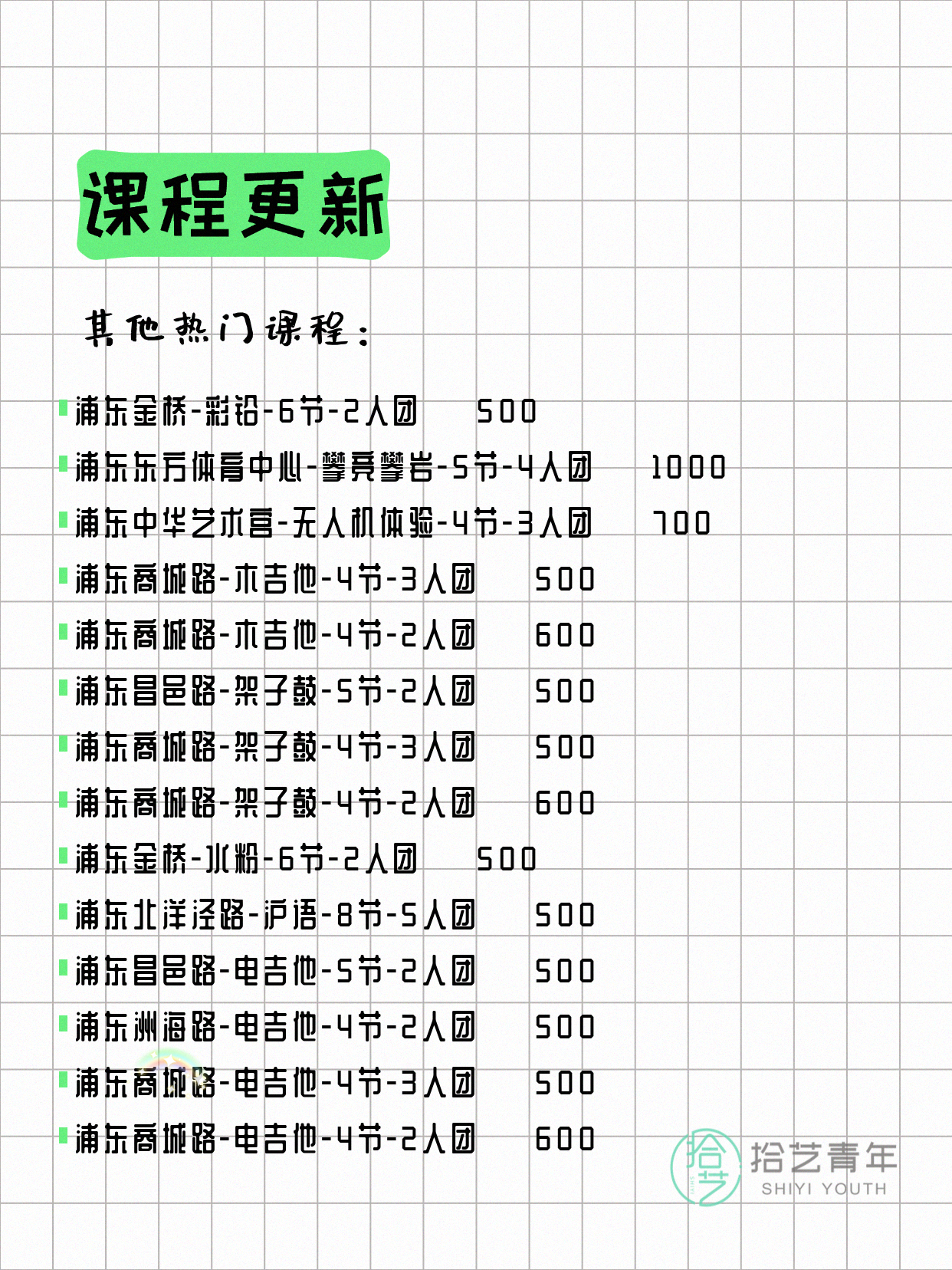 8月4日上海浦东夜校课程合集 - 图片13