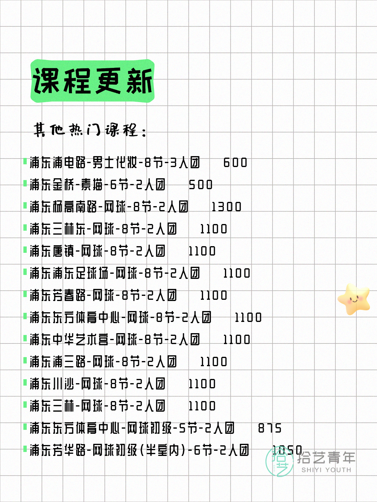 8月4日上海浦东夜校课程合集 - 图片14
