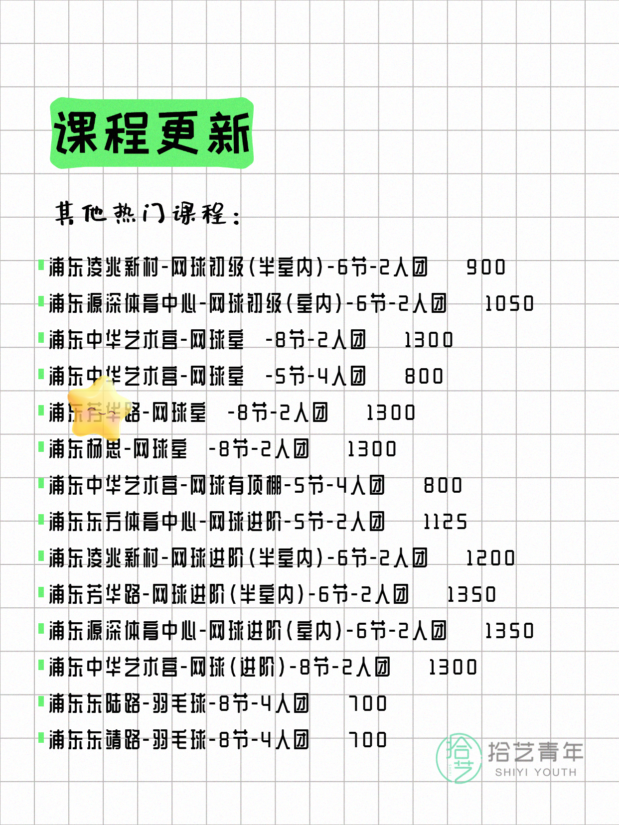 8月4日上海浦东夜校课程合集 - 图片15
