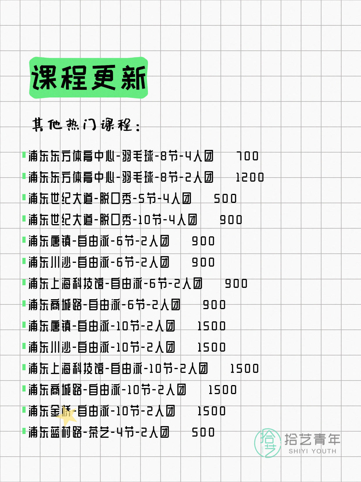 8月4日上海浦东夜校课程合集 - 图片16