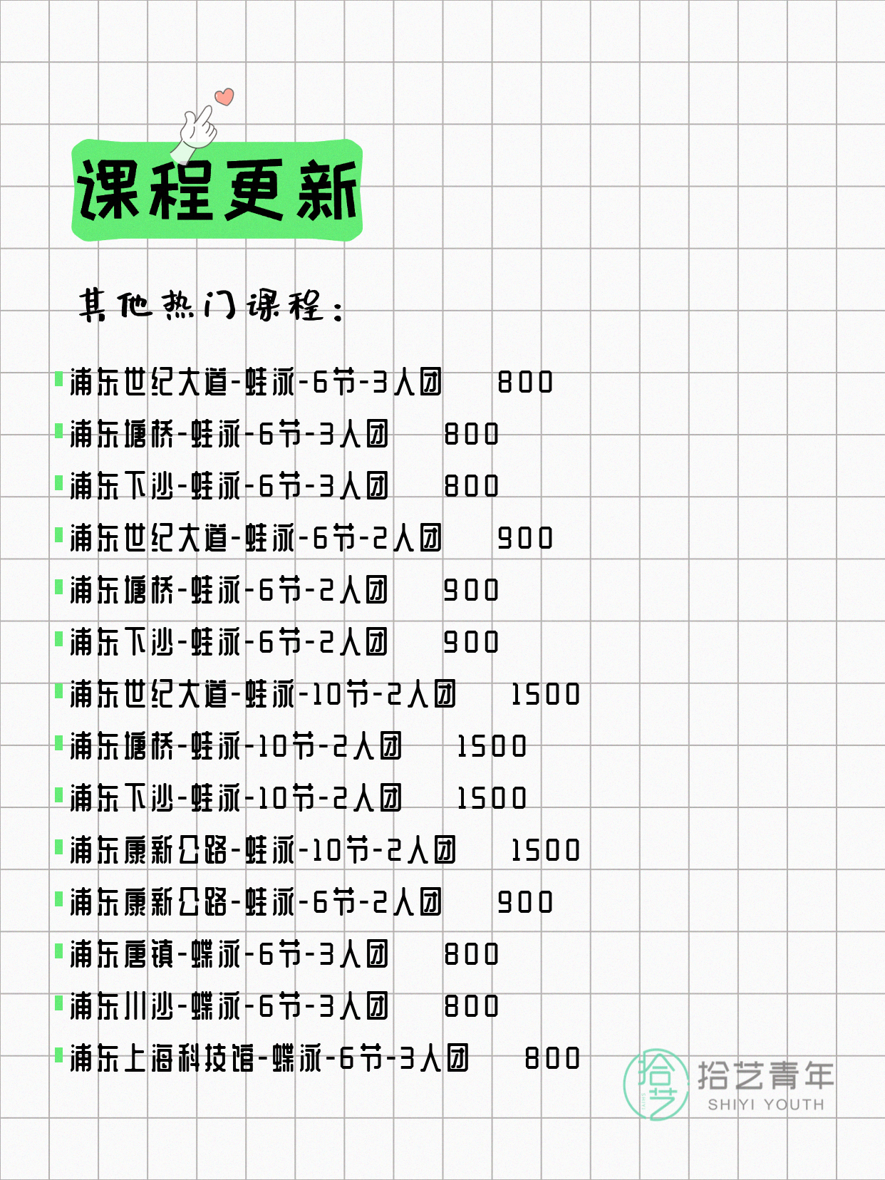 8月4日上海浦东夜校课程合集 - 图片17