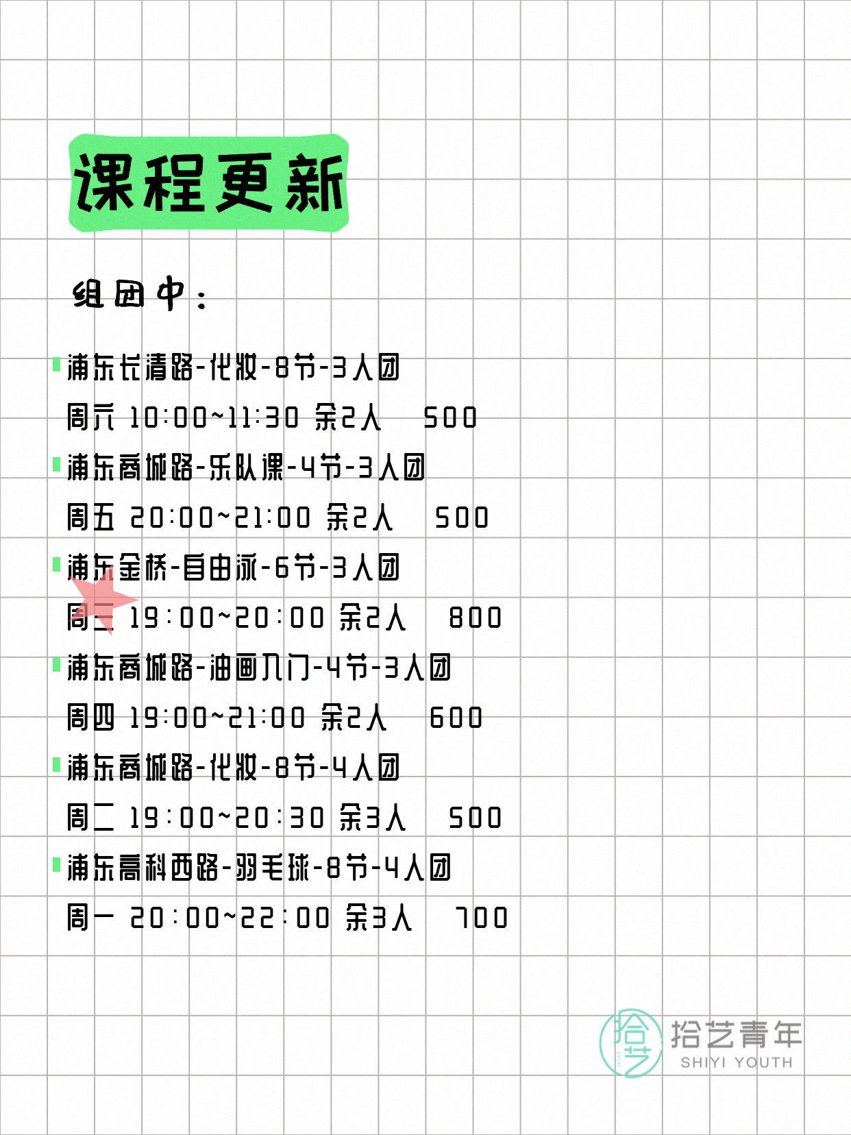 8月4日上海浦东夜校课程合集 - 图片3