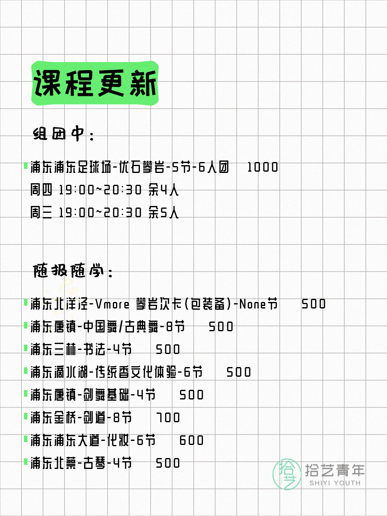 8月4日上海浦东夜校课程合集 - 图片4