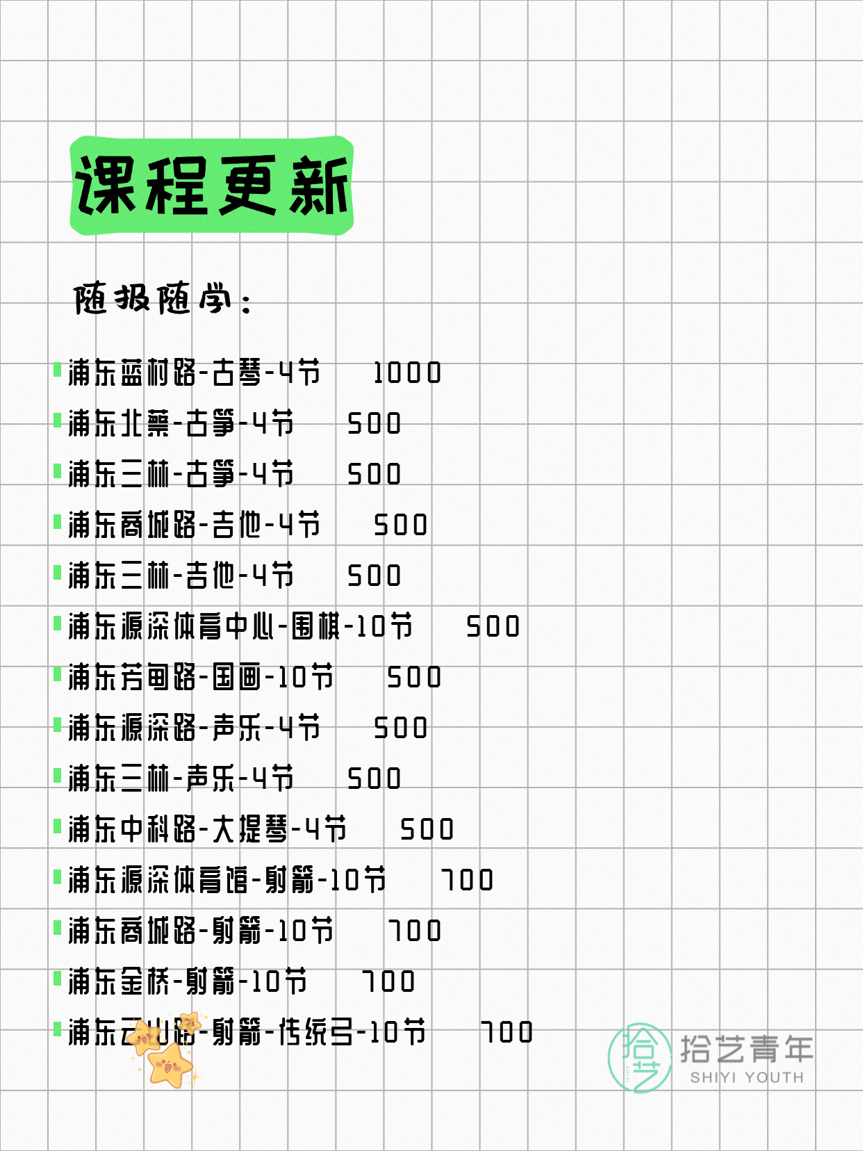 8月4日上海浦东夜校课程合集 - 图片5