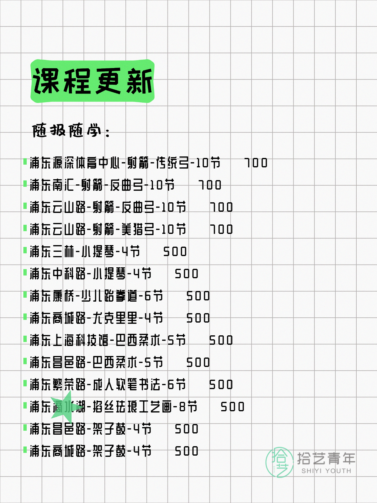 8月4日上海浦东夜校课程合集 - 图片6