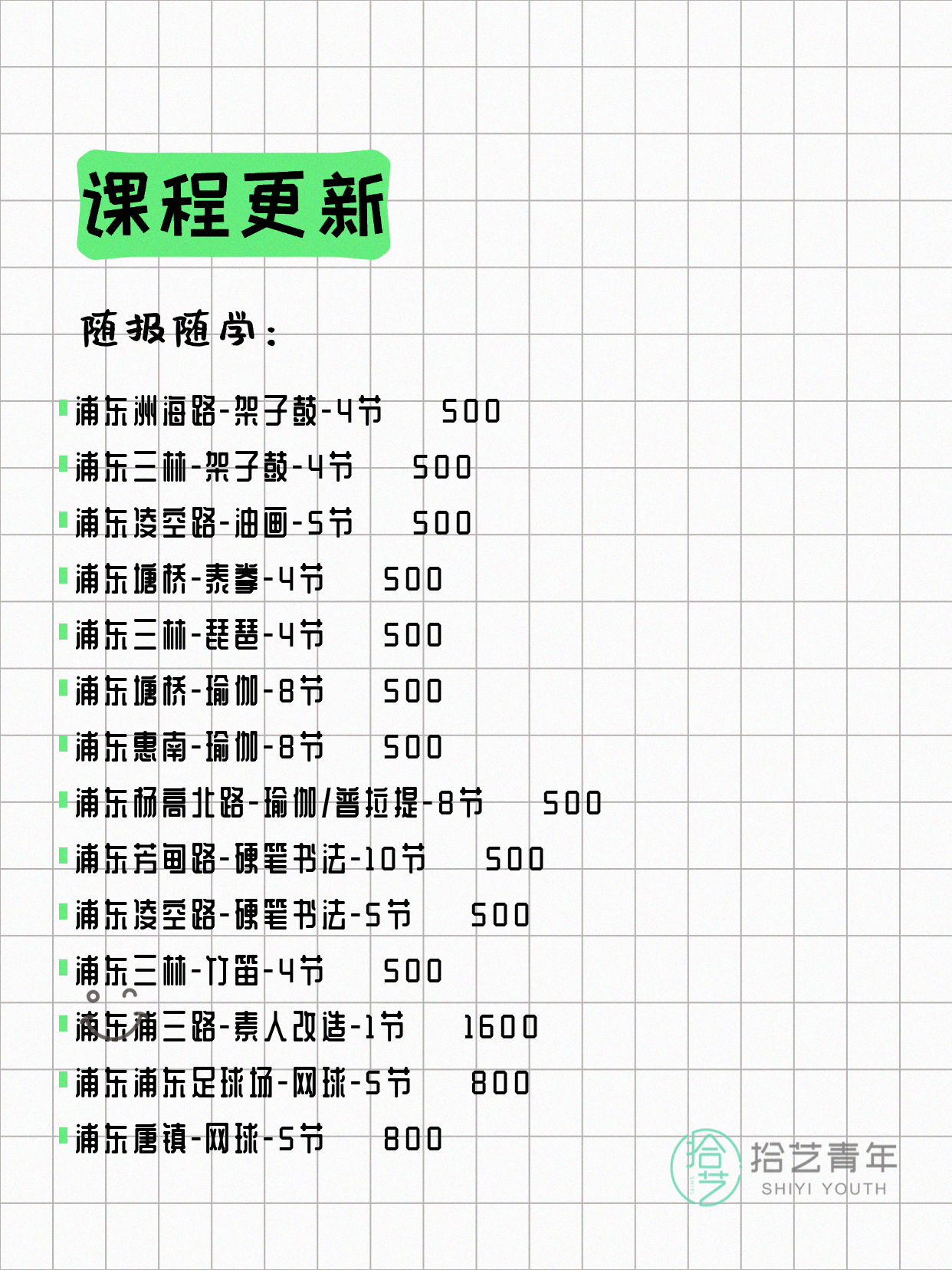 8月4日上海浦东夜校课程合集 - 图片7