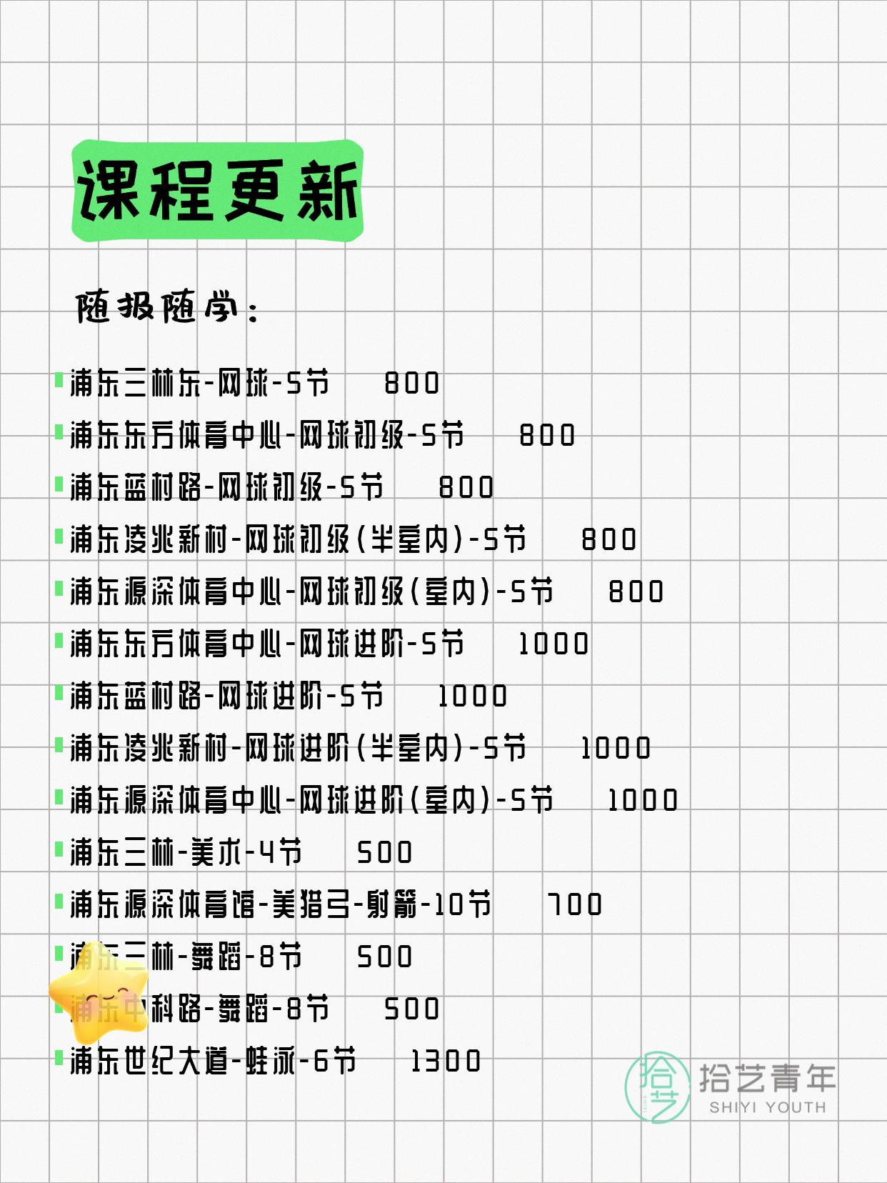 8月4日上海浦东夜校课程合集 - 图片8