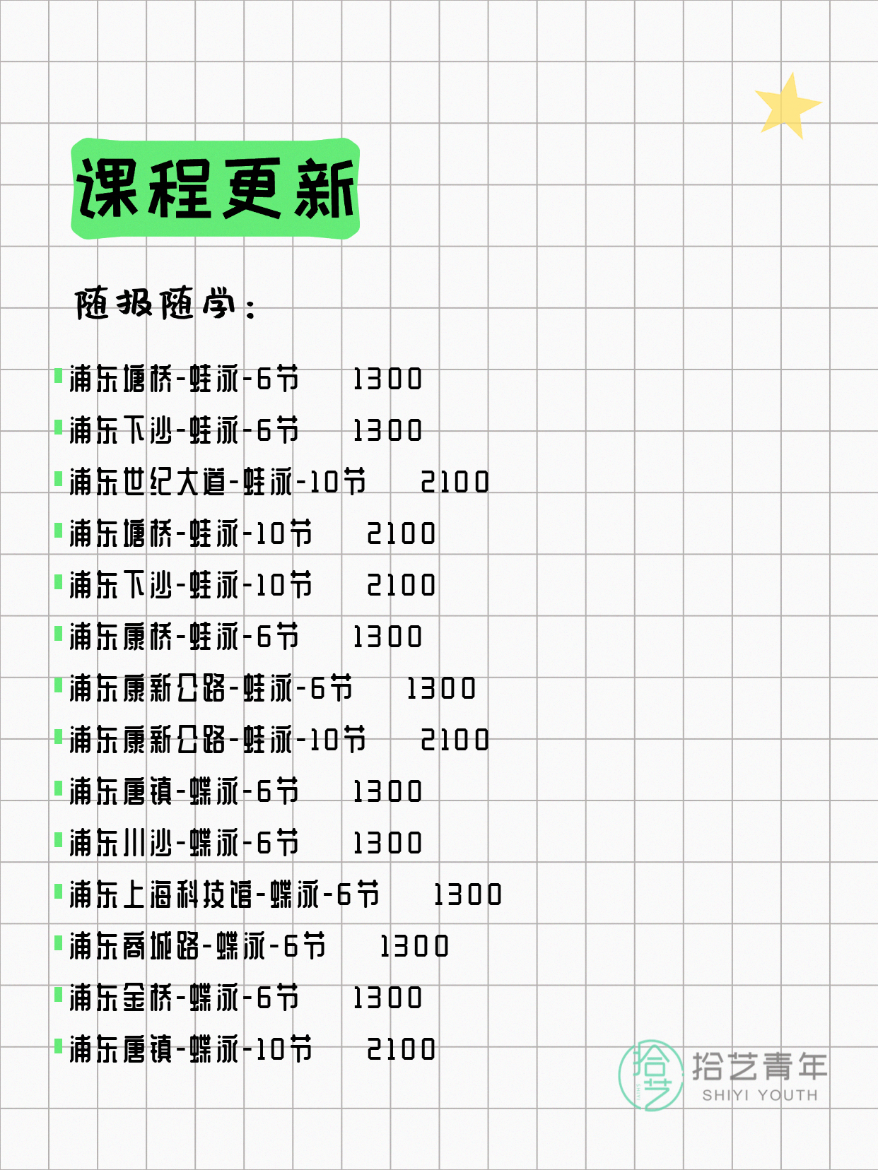 8月4日上海浦东夜校课程合集 - 图片9