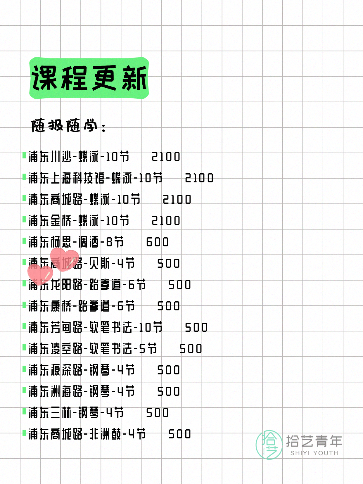 8月4日上海浦东夜校课程合集 - 图片10