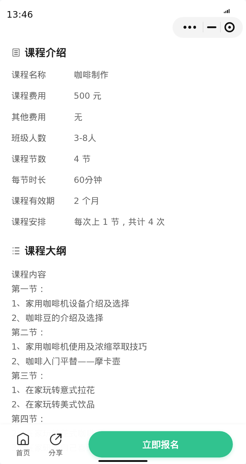 虹口和平公园咖啡制作差1人开课 - 图片2