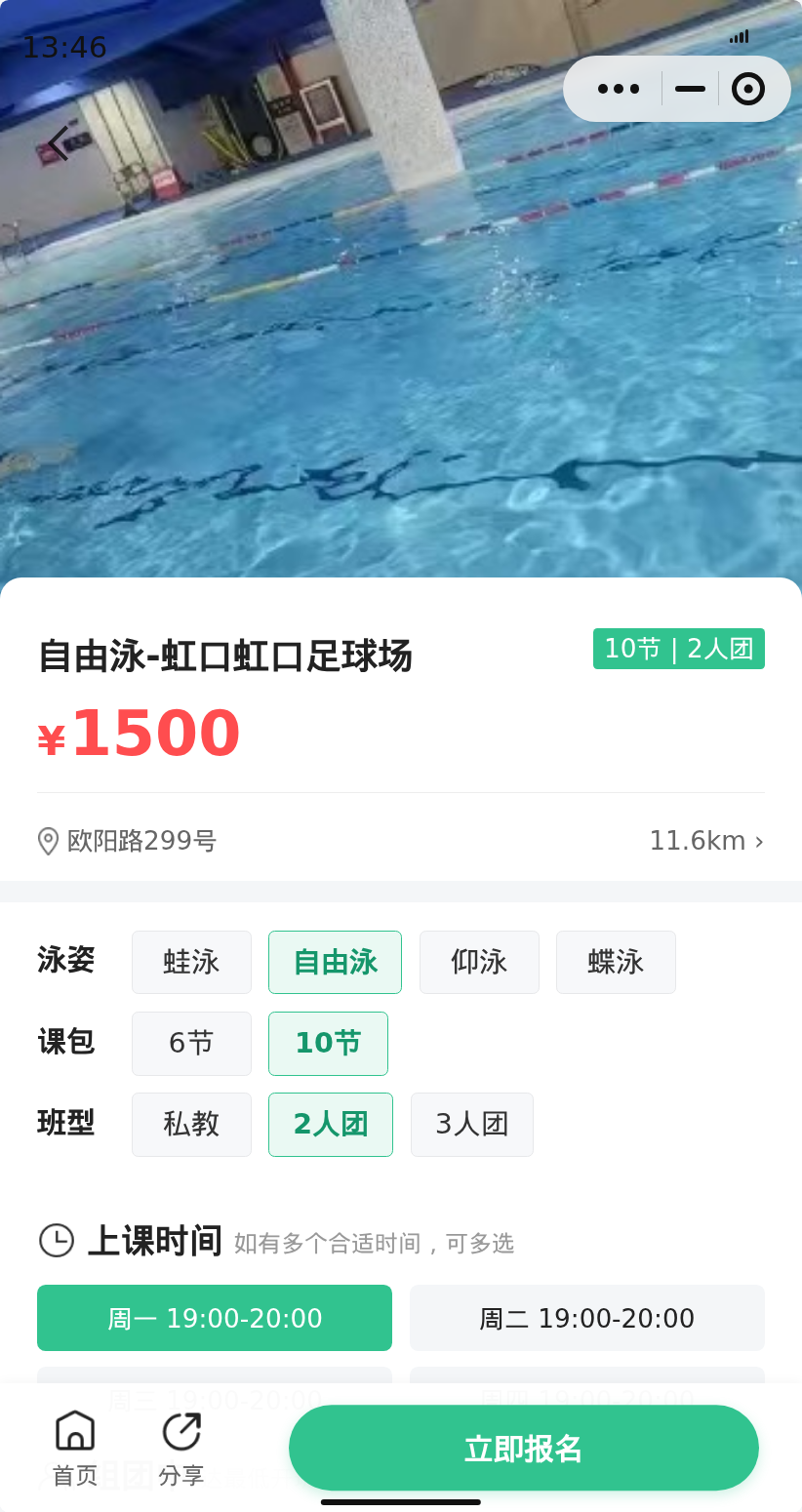 有人一起拼虹口足球场自由泳课吗