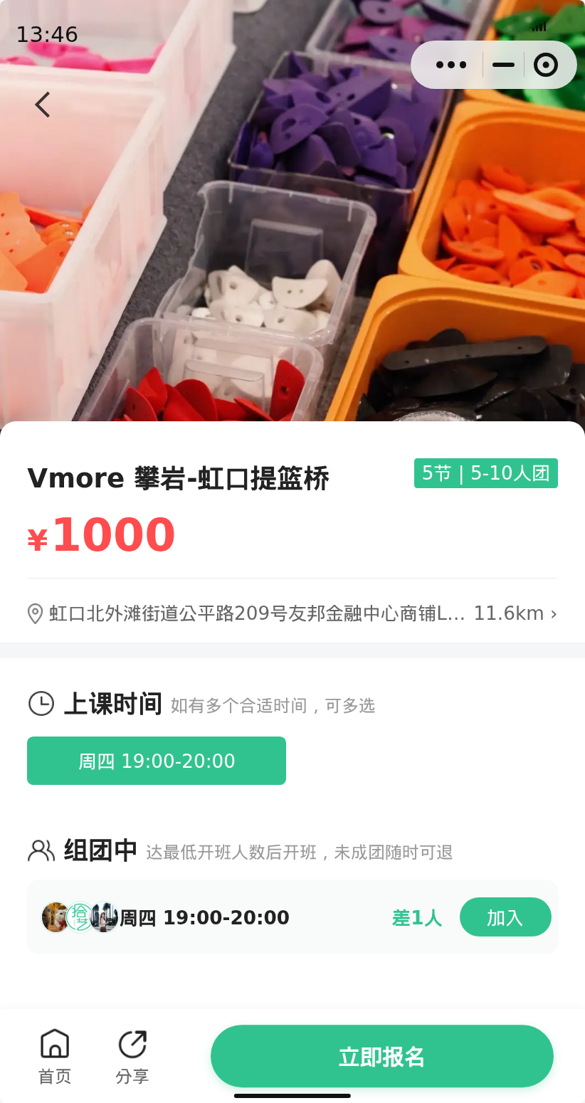 虹口提篮桥Vmore 攀岩还差1人