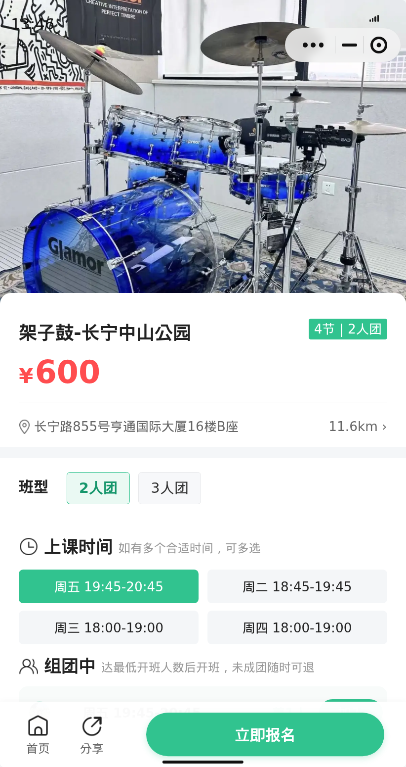 长宁中山公园架子鼓还剩1个位置
