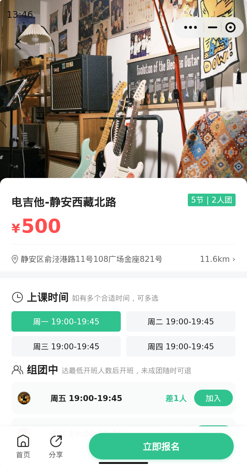 静安西藏北路电吉他还差1人