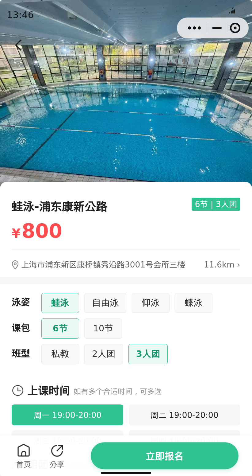 浦东康新公路蛙泳还差个搭子