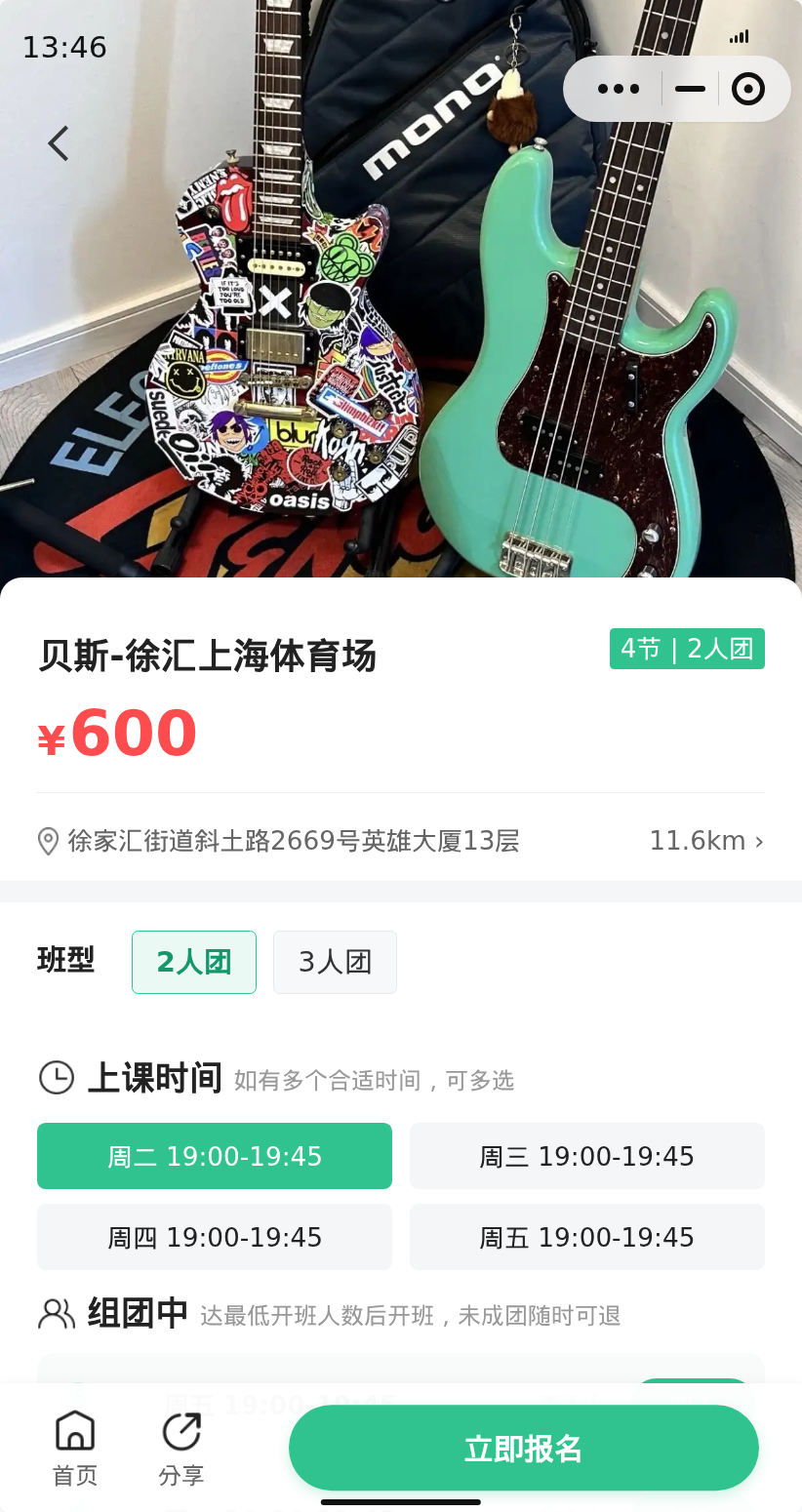 徐汇上海体育场贝斯想一起学吗