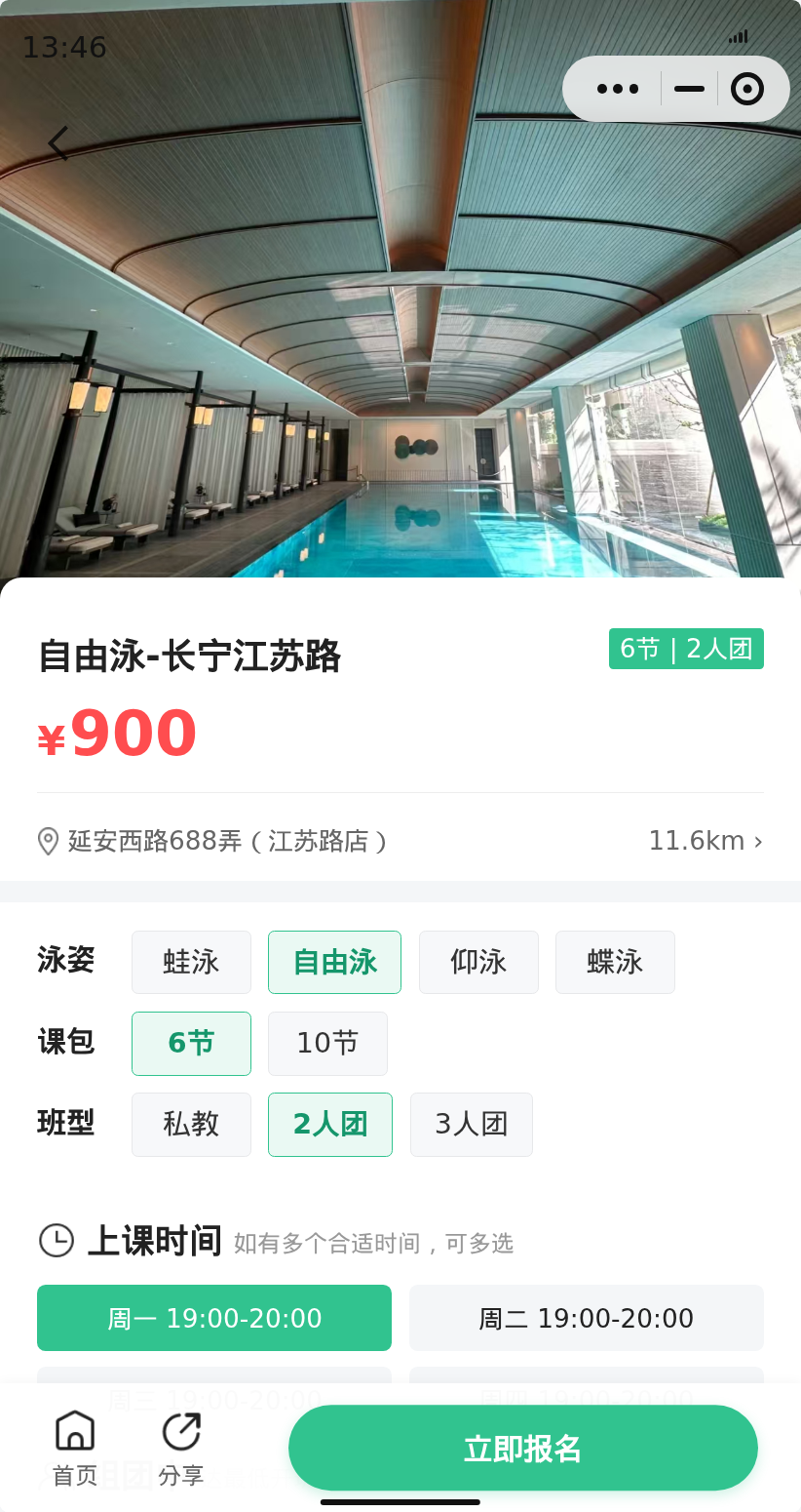 长宁江苏路自由泳差1人开课