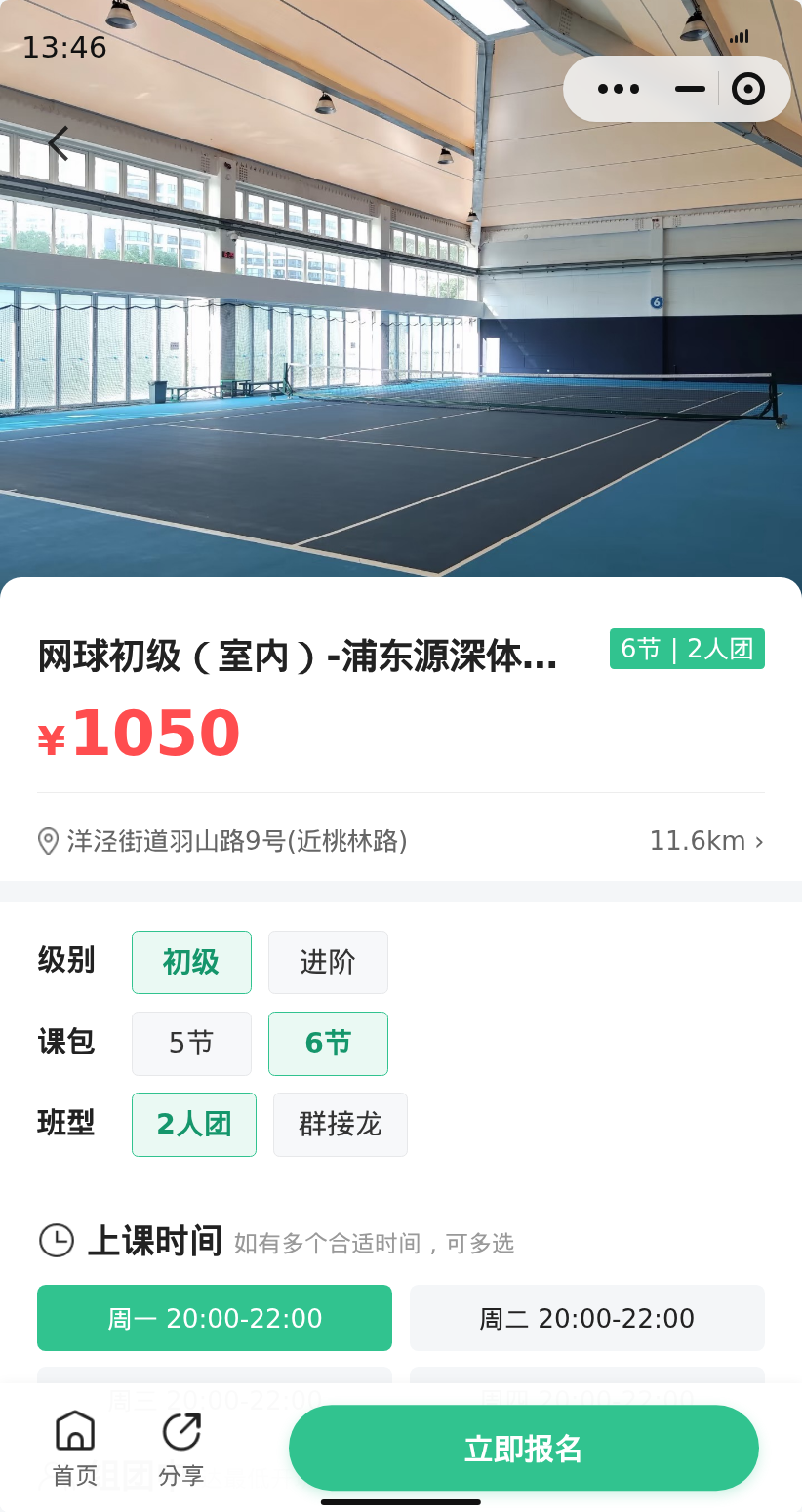 浦东源深体育中心网球初级（室内）还差1人