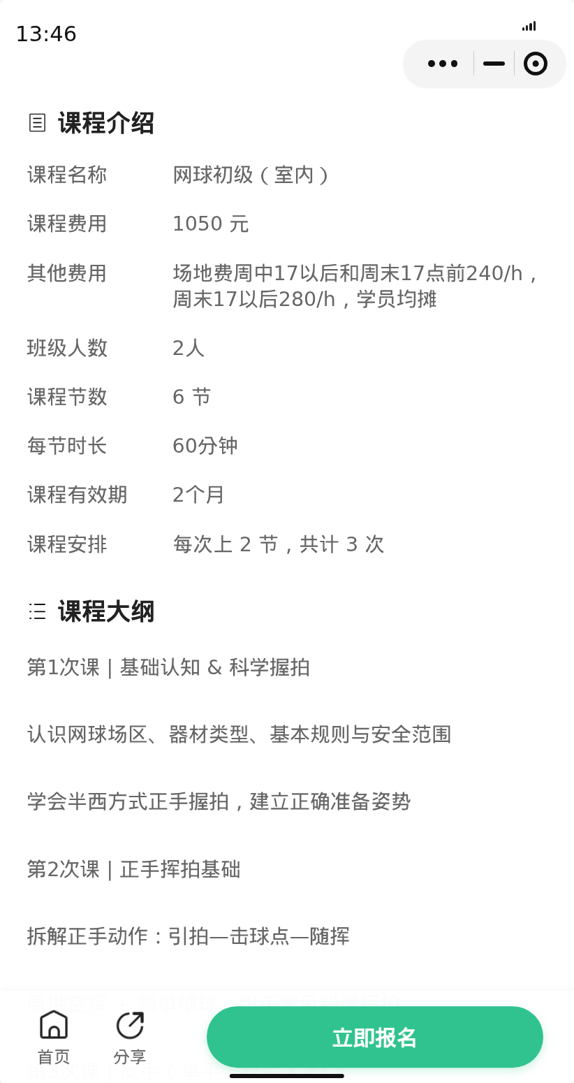 浦东源深体育中心网球初级(室内)还差1人 - 图片2