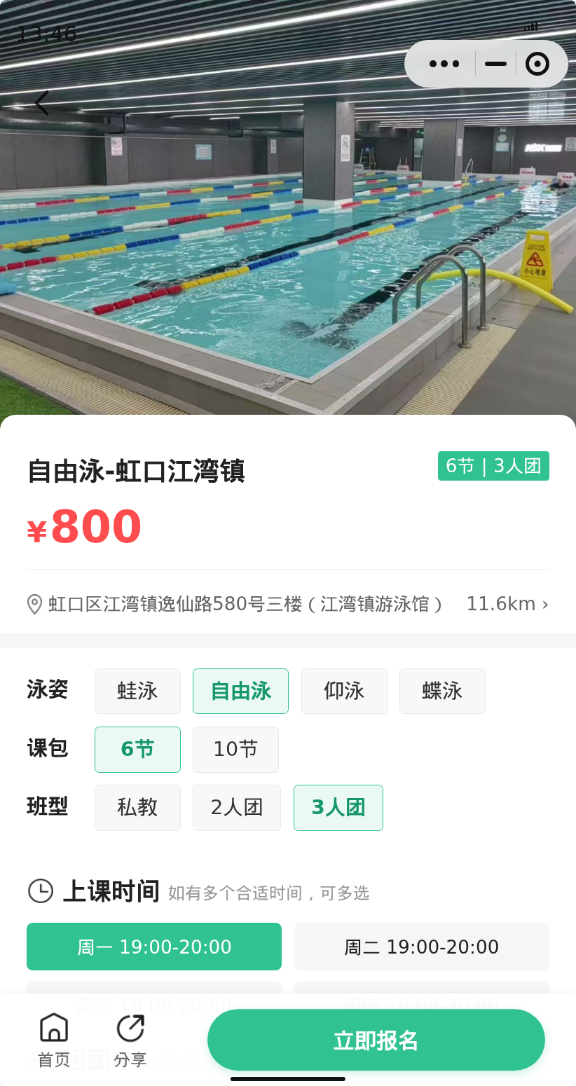 有人一起拼虹口江湾镇自由泳课吗