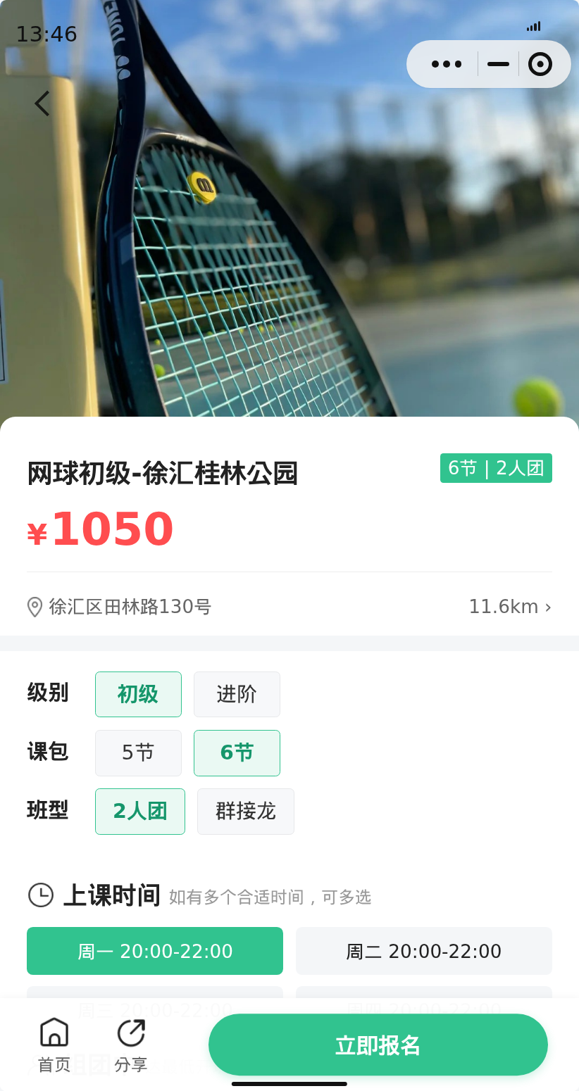 徐汇桂林公园网球初级有人一起学吗