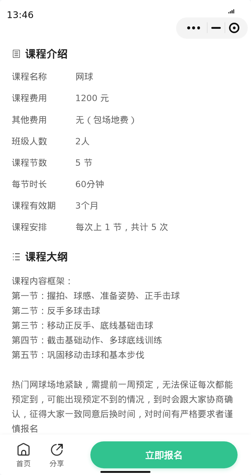 徐汇宜山路网球差1人开课 - 图片2