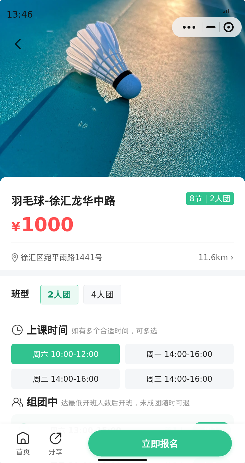 徐汇龙华中路羽毛球想一起学吗