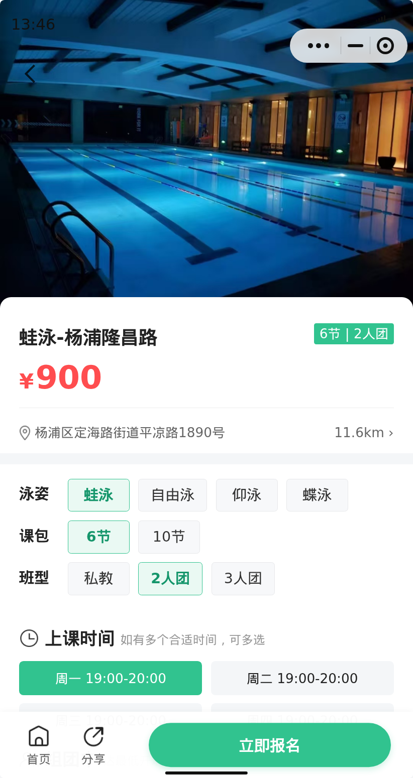有人一起拼杨浦隆昌路蛙泳课吗