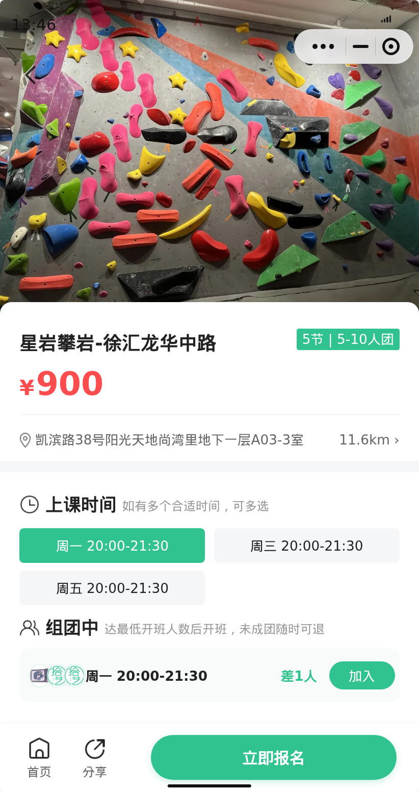 徐汇龙华中路星岩攀岩约课中