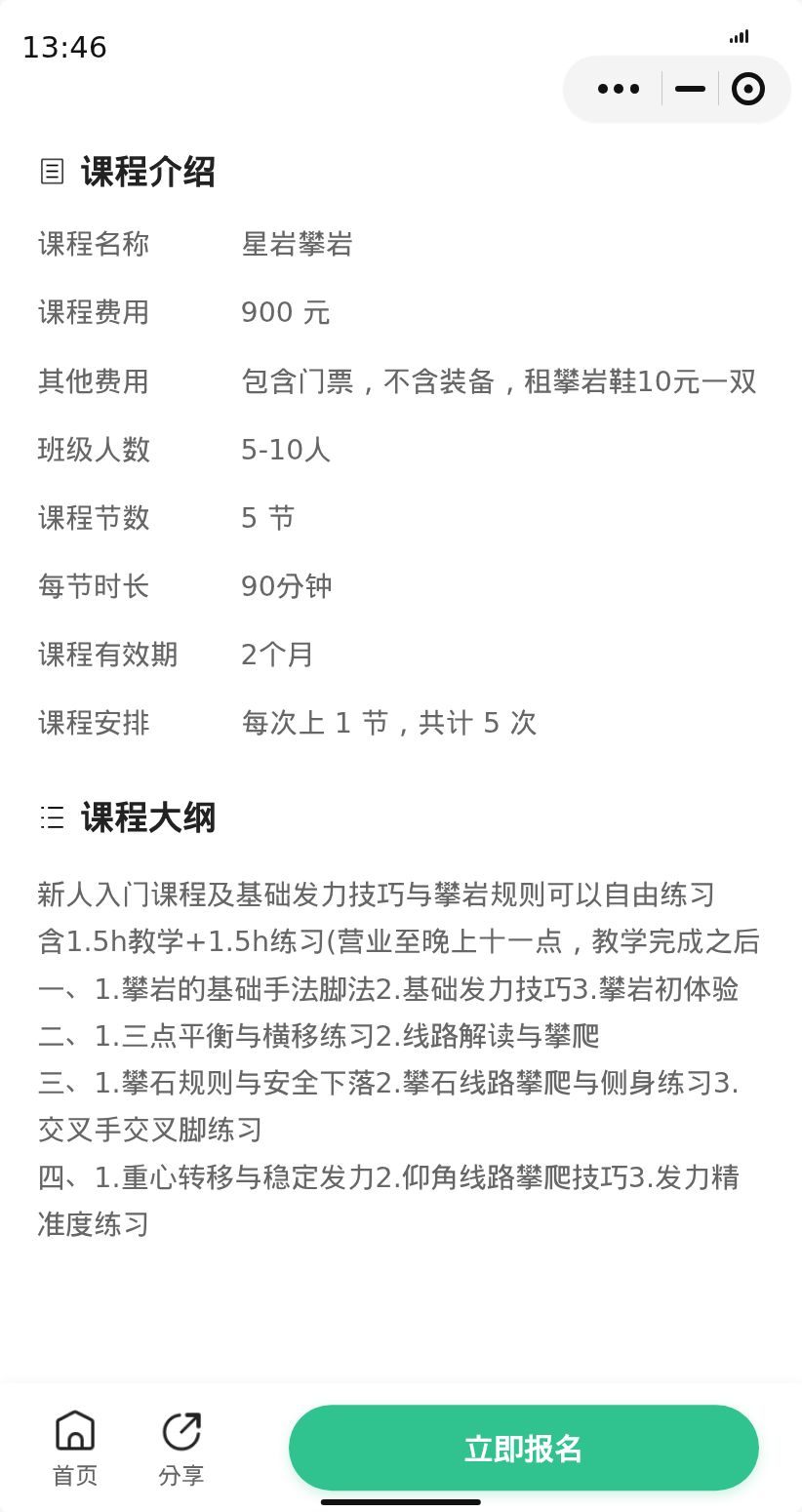 徐汇龙华中路星岩攀岩约课中 - 图片2