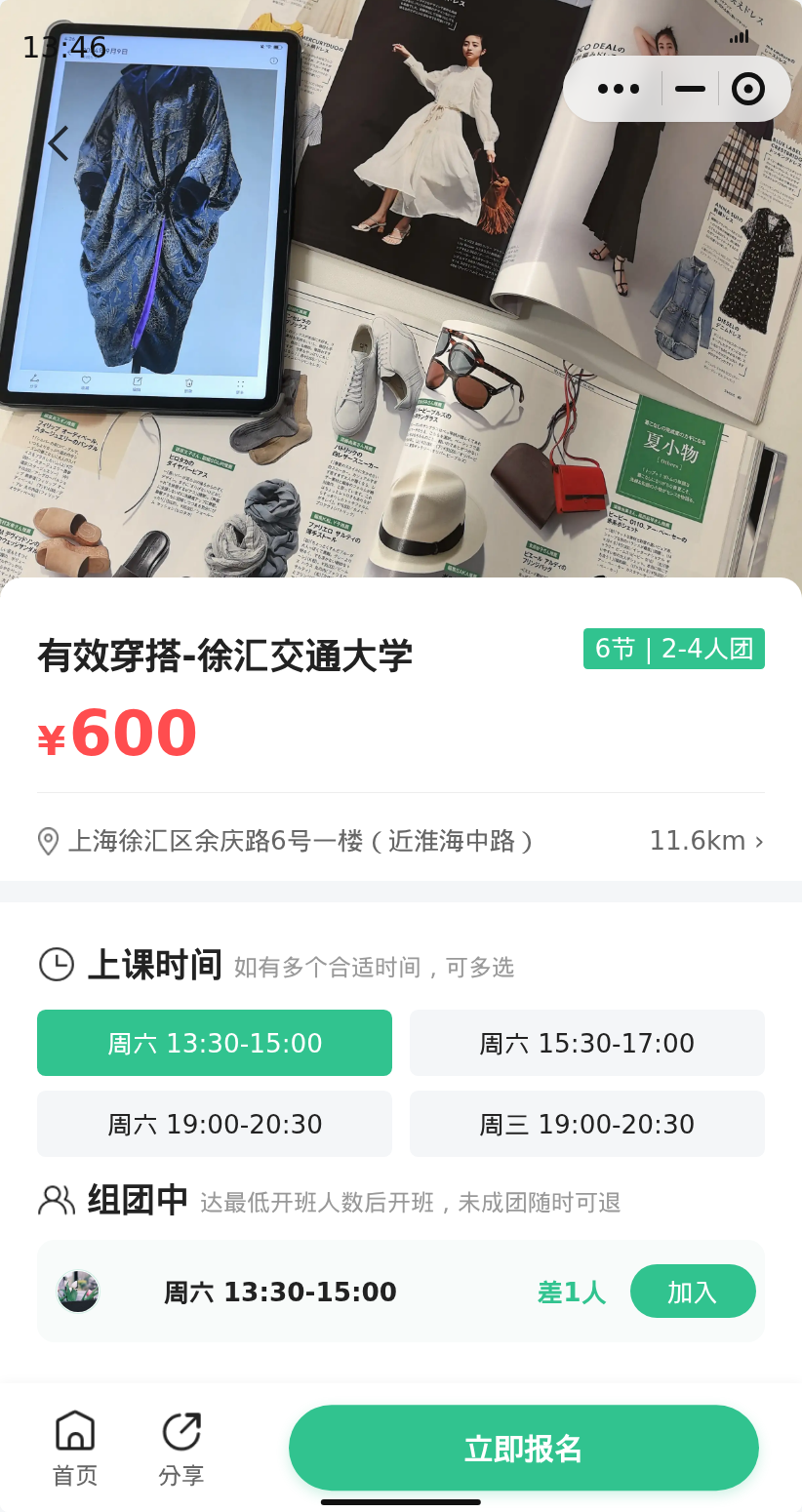 徐汇交通大学有效穿搭还差1人