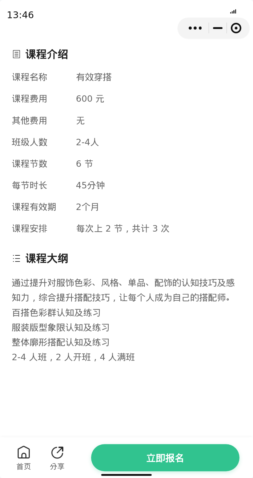 徐汇交通大学有效穿搭还差1人 - 图片2