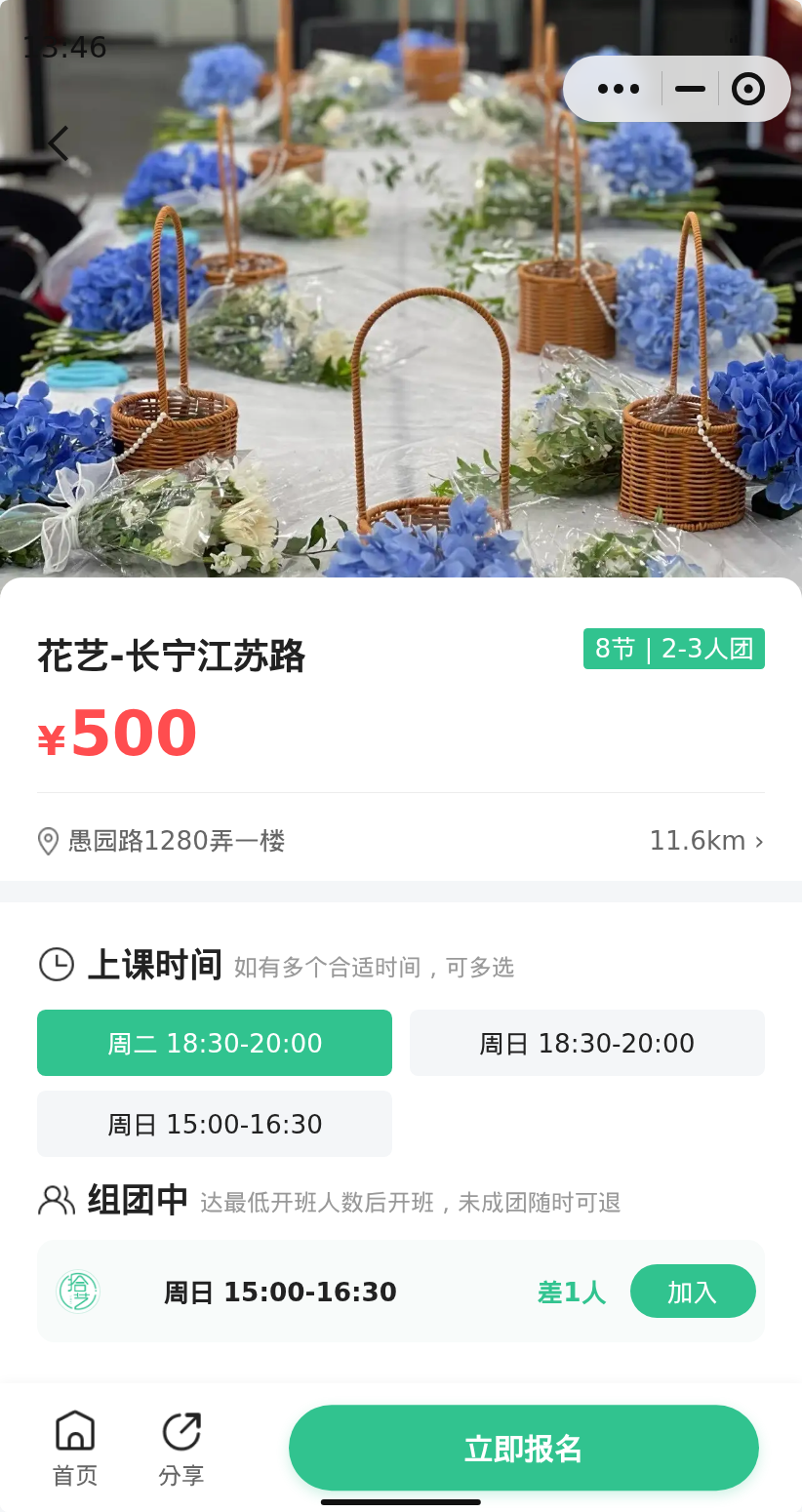 长宁江苏路花艺还差1人