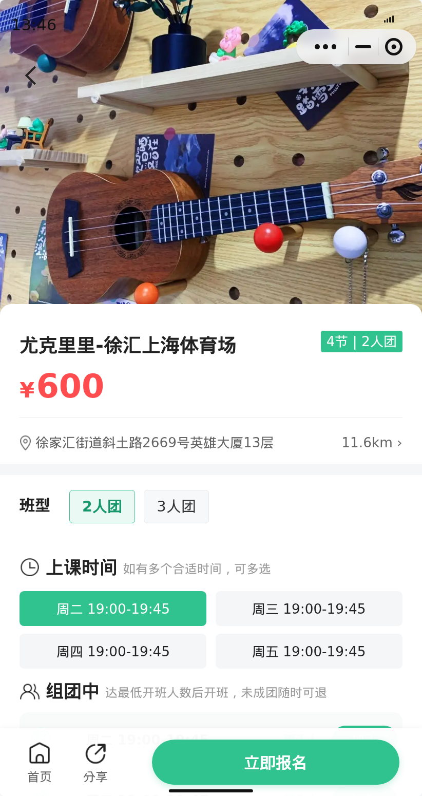 徐汇上海体育场尤克里里有人一起学吗