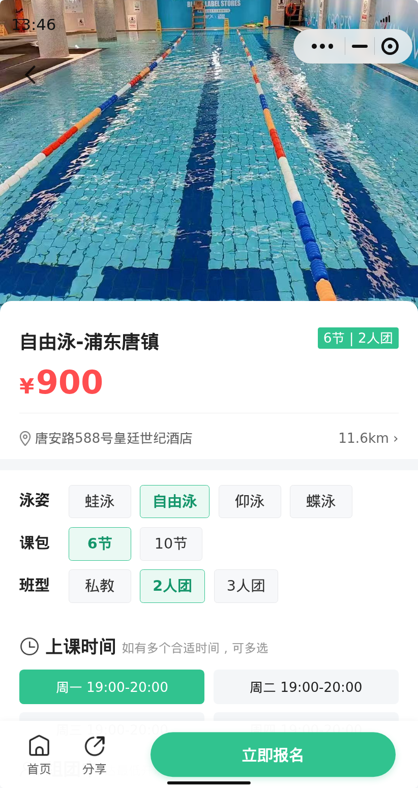 浦东唐镇自由泳还剩1个位置