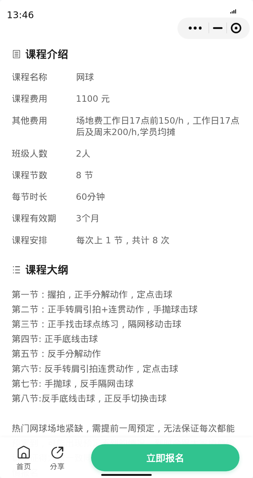 浦东中华艺术宫网球有人一起学吗 - 图片2
