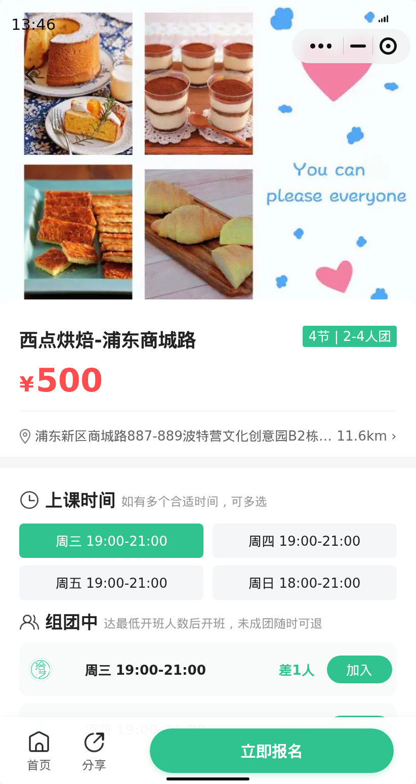 浦东商城路西点烘焙还差个搭子