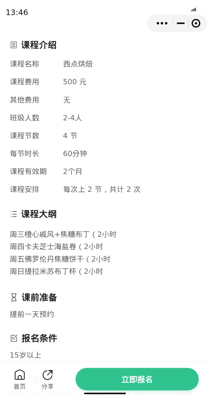 浦东商城路西点烘焙还差个搭子 - 图片2