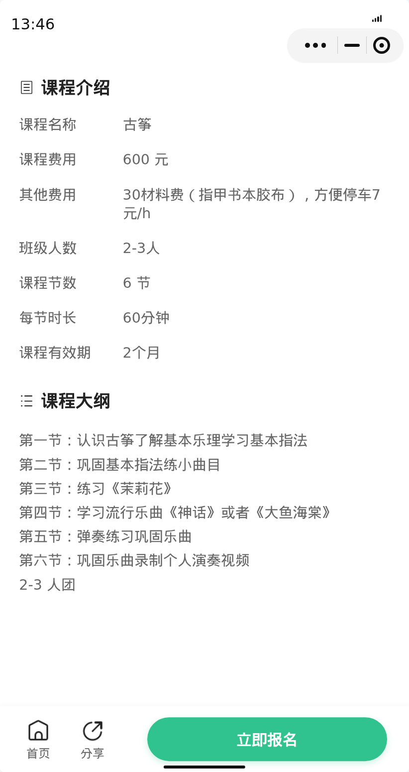 浦东周浦古筝有人一起学吗 - 图片2