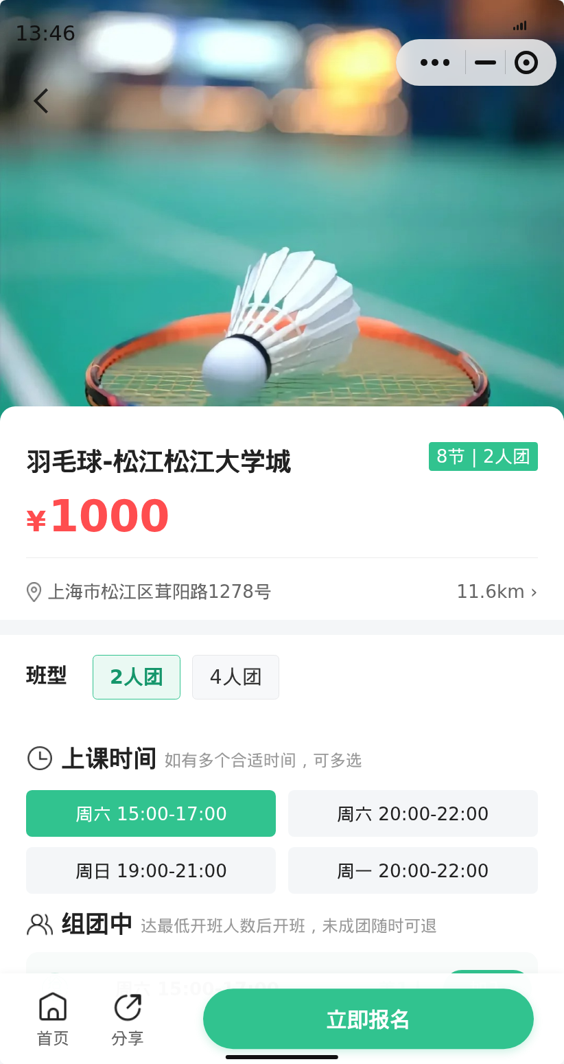 有人一起拼松江大学城羽毛球课吗
