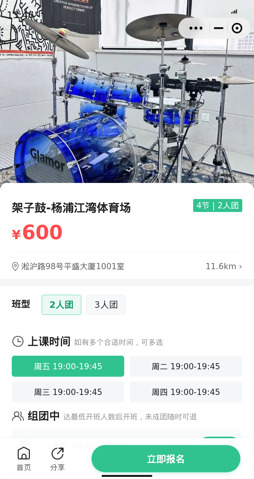 杨浦江湾体育场架子鼓约课中