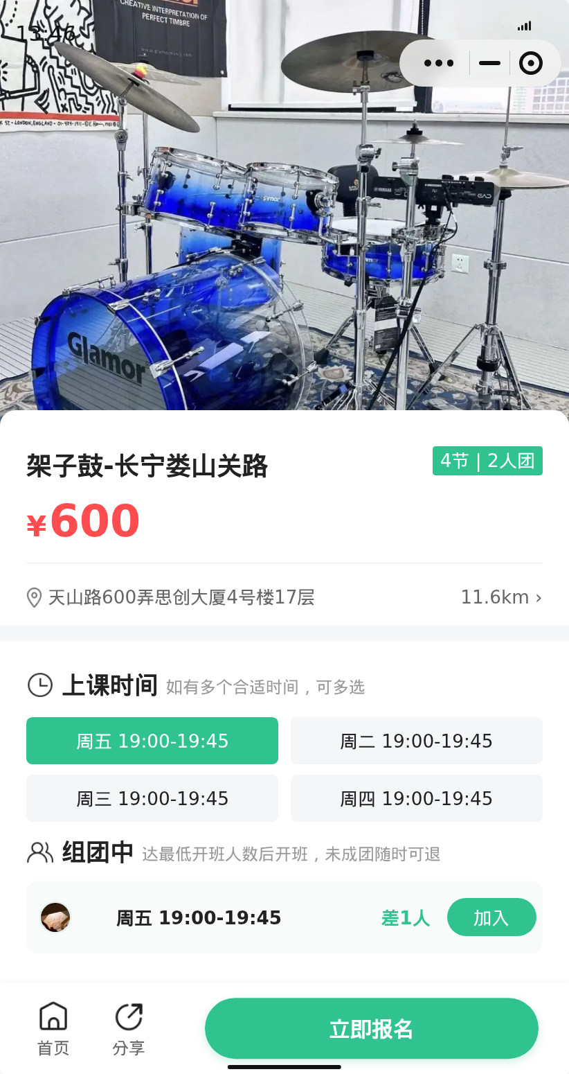长宁娄山关路架子鼓有人一起学吗
