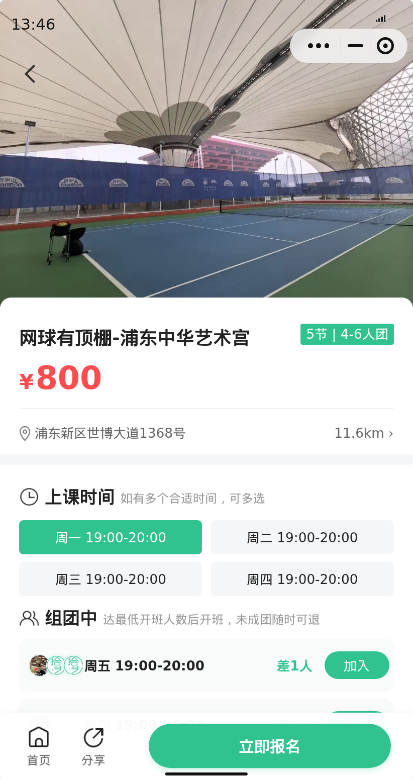 有人一起拼浦东中华艺术宫网球有顶棚课吗